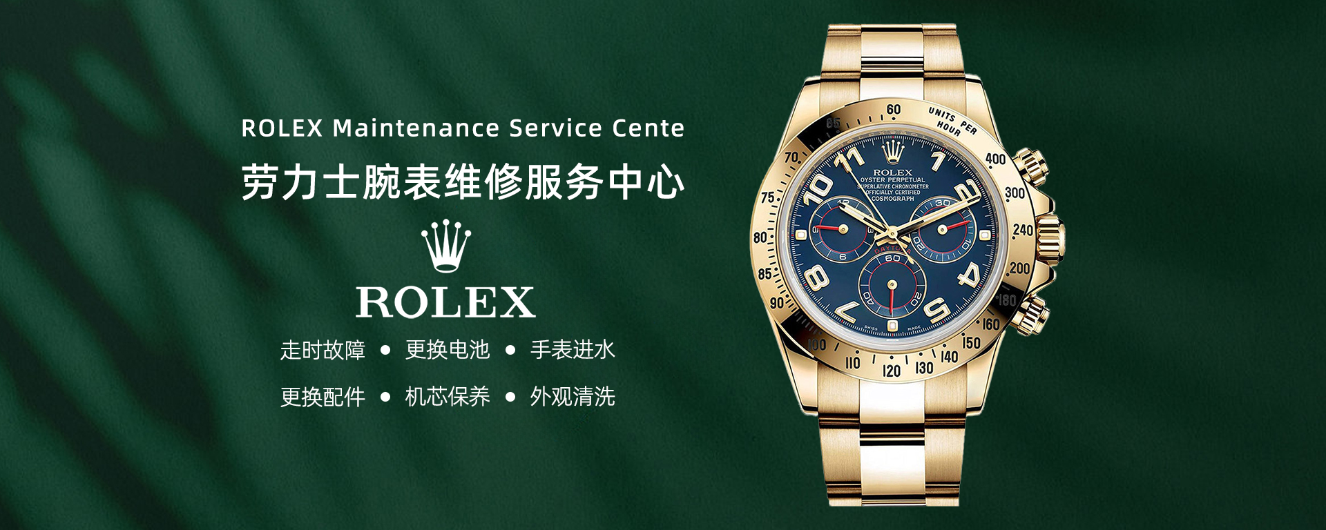 哈尔滨劳力士售后维修服务网点地址